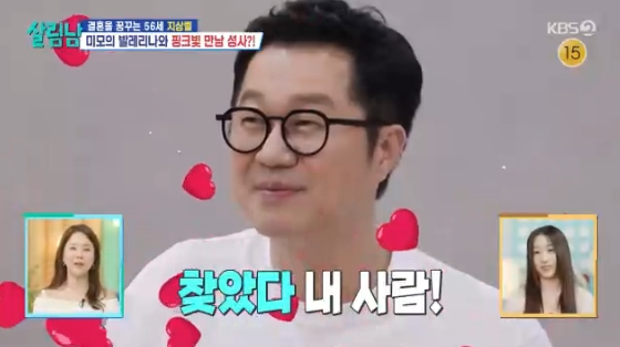 /사진= KBS 2TV '살림하는 남자들 시즌2' 방송화면