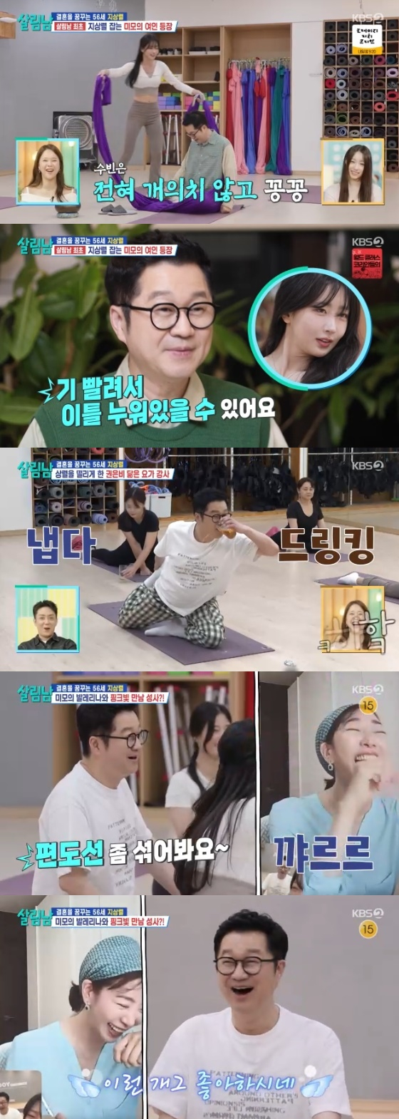 /사진= KBS 2TV '살림하는 남자들 시즌2' 방송화면