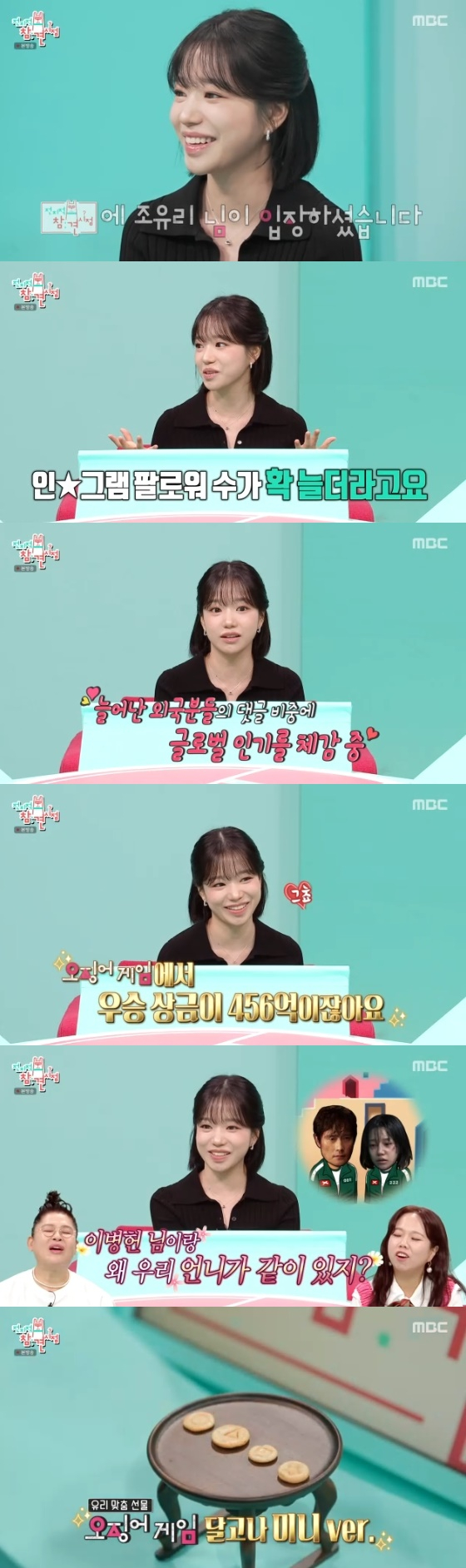 /사진=MBC '전지적 참견 시점' 방송화면