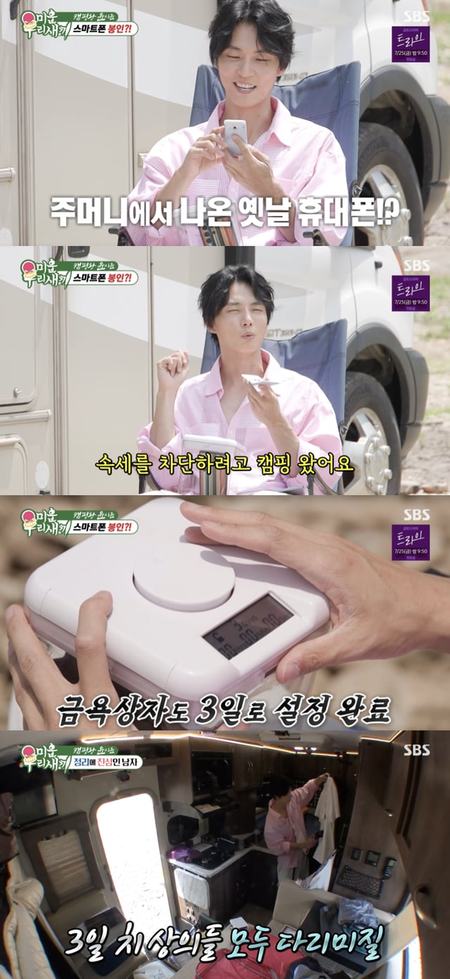 /사진='미운우리새끼' 방송화면 캡쳐