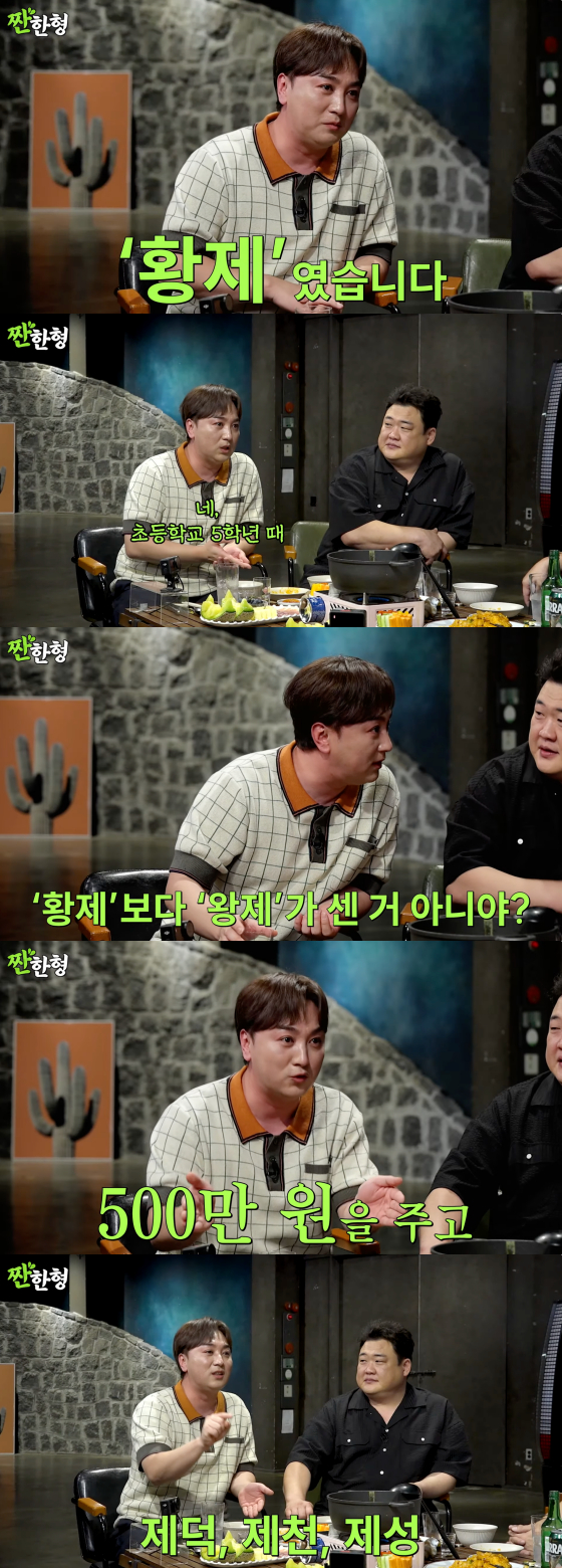 /사진=유튜브 채널 '짠한형 신동엽'