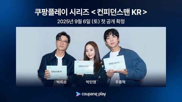 /사진제공=쿠팡플레이