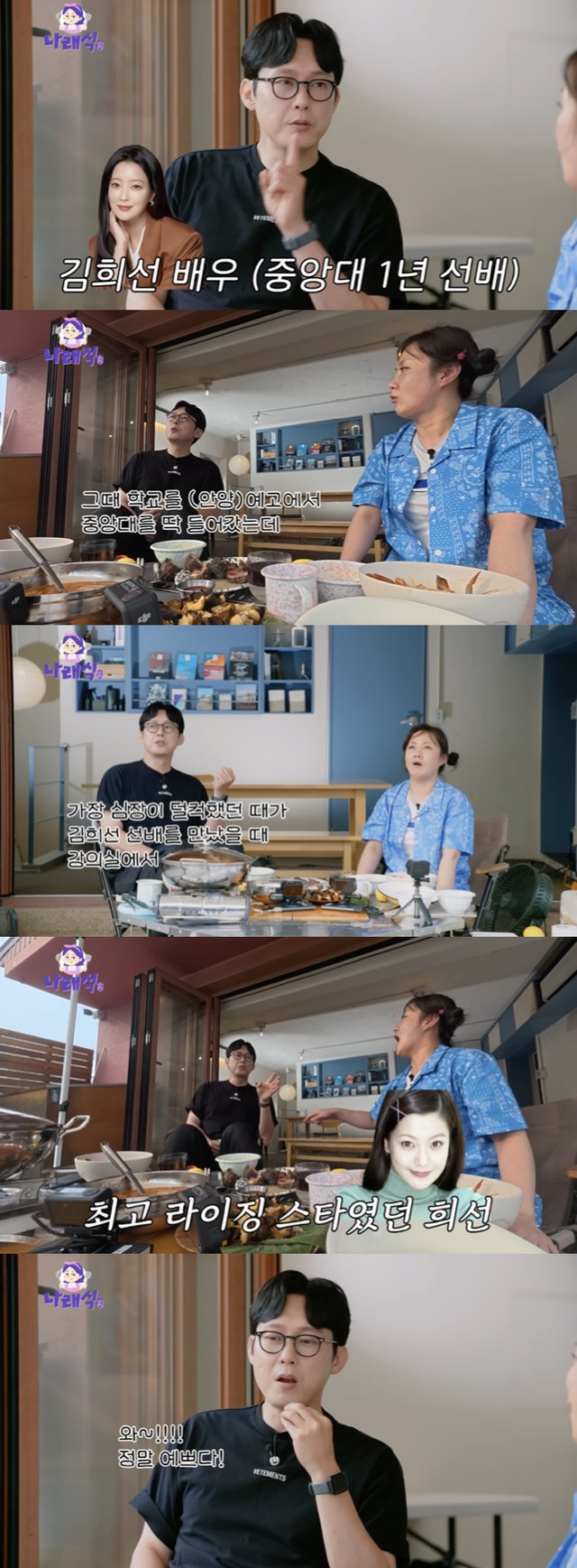 /사진='나래식' 영상화면 캡쳐