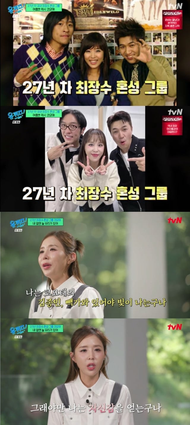 /사진=tvN '유 퀴즈 온 더 블럭' 캡처