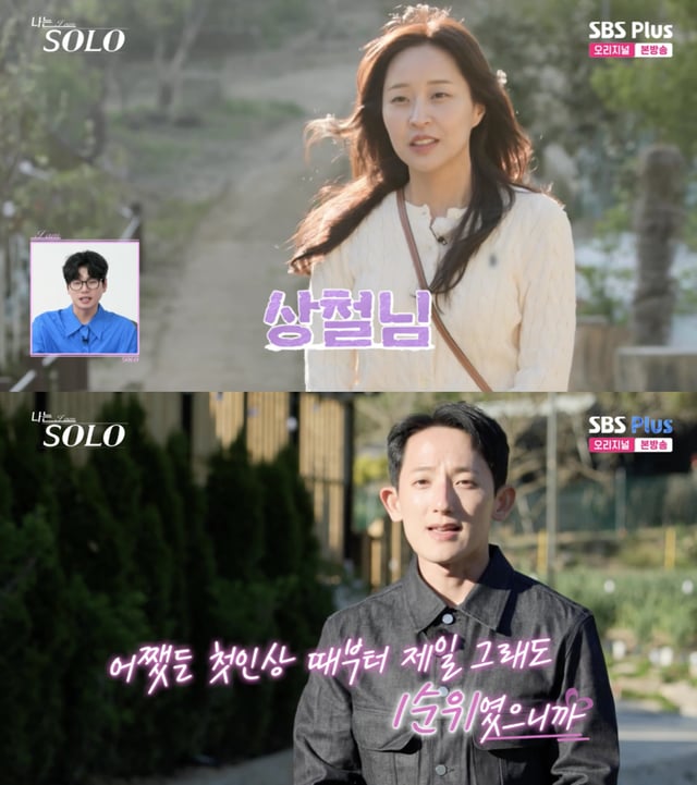 /사진='나는솔로' 방송화면 캡쳐