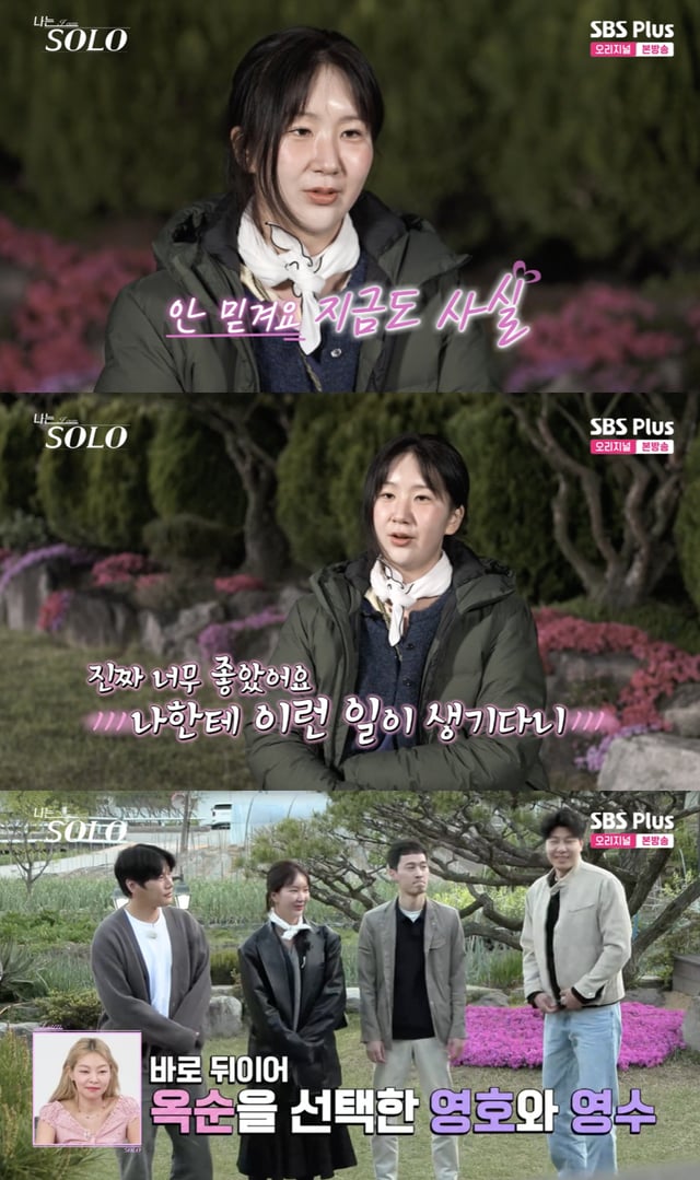 /사진='나는솔로' 방송화면 캡쳐