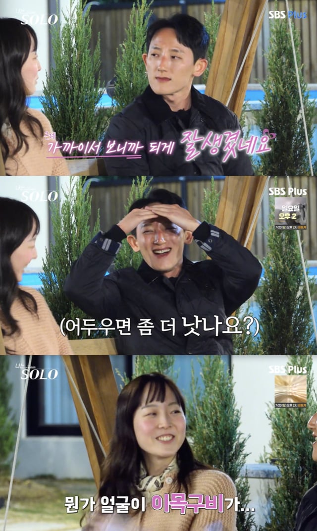 /사진='나는솔로' 방송화면 캡쳐