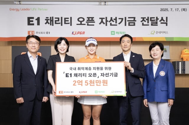 전진만 E1 전진만 대외협력실장(왼쪽부터), 이미경 해피빈 리더, 박현경, 현대중 굿네이버스 대외협력실장, 김순희 KLPGA 수석부회장이 17일 E1 채리티 오픈 자선기금 전달식에 낫고 있다./사진=KLPGT 제공