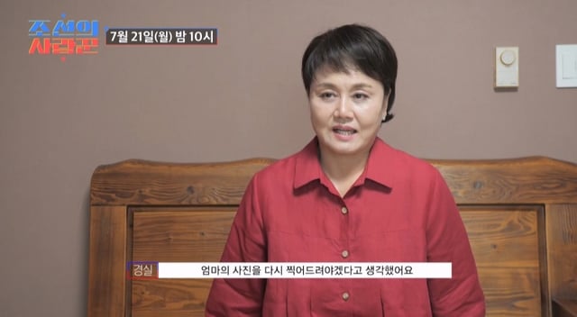 /사진제공=TV CHOSUN '조선의 사랑꾼'