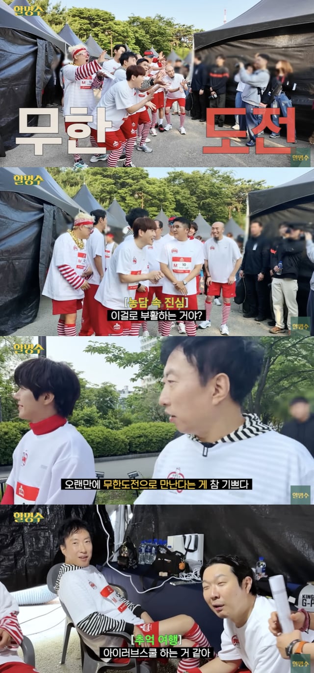 /사진='할명수' 영상화면 캡쳐