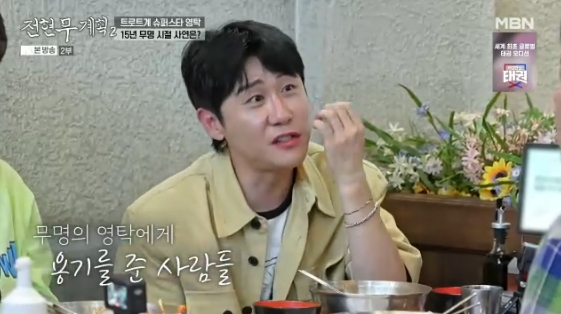 /사진= MBN, 채널S 공동 제작 예능 '전현무계획2' 방송화면