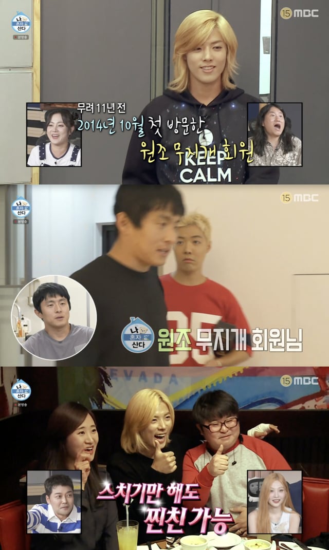 /사진='나혼자산다' 방송하면 캡쳐
