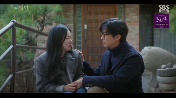 사진=SBS 금토드라마 '우리 영화' 방송화면