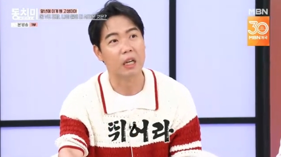 /사진= MBN '속풀이쇼 동치미' 방송화면