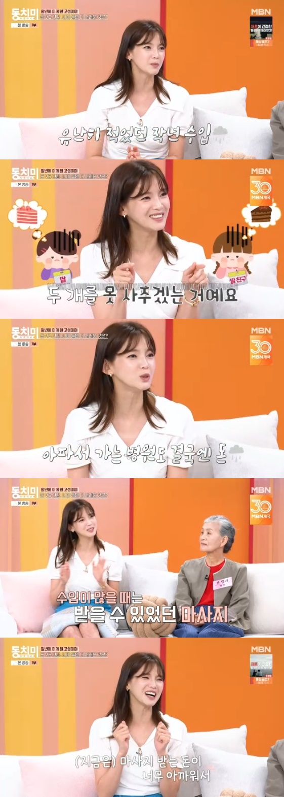 /사진=MBN '속풀이쇼 동치미' 방송화면