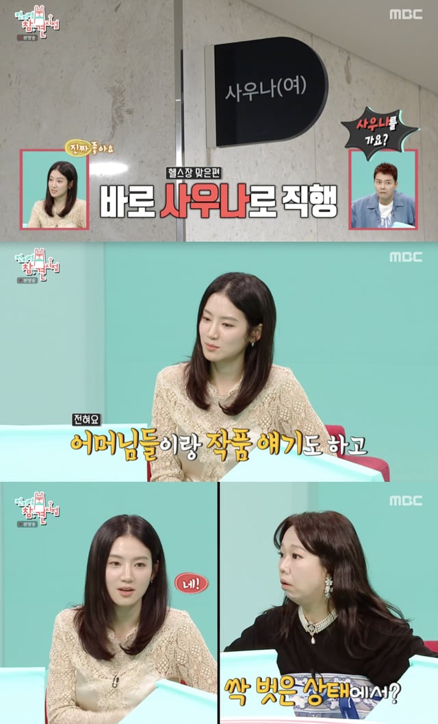 /사진='전참시' 방송화면 캡쳐