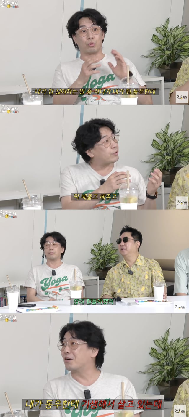 /사진='조동아리' 방송화면 캡쳐
