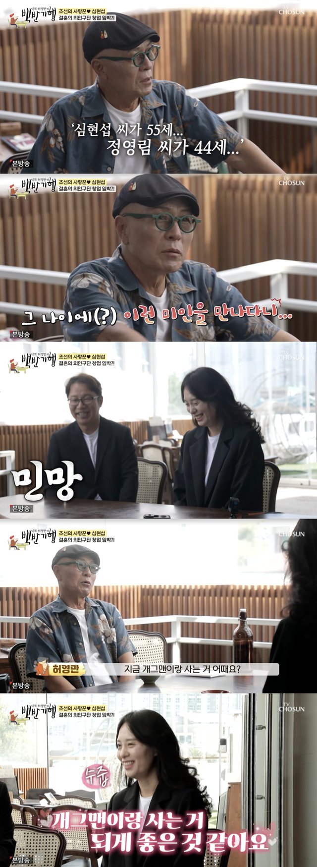 /사진='백반기행' 방송화면 캡쳐