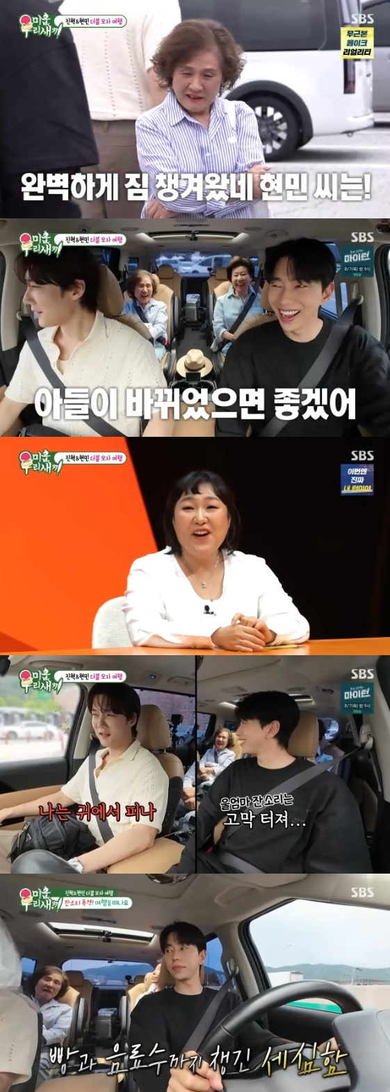 /사진=SBS 예능 프로그램 '미운 우리 새끼' 방송화면