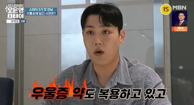 /사진=MBN '오은영 스테이' 방송 캡처 