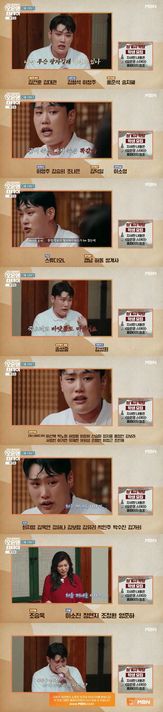 /사진=MBN '오은영 스테이' 방송 캡처 