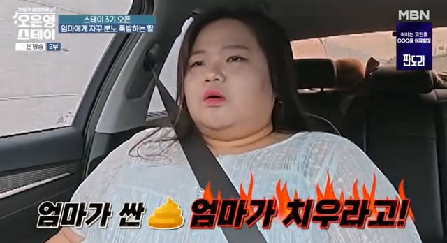 /사진=MBN '오은영 스테이' 방송 캡처