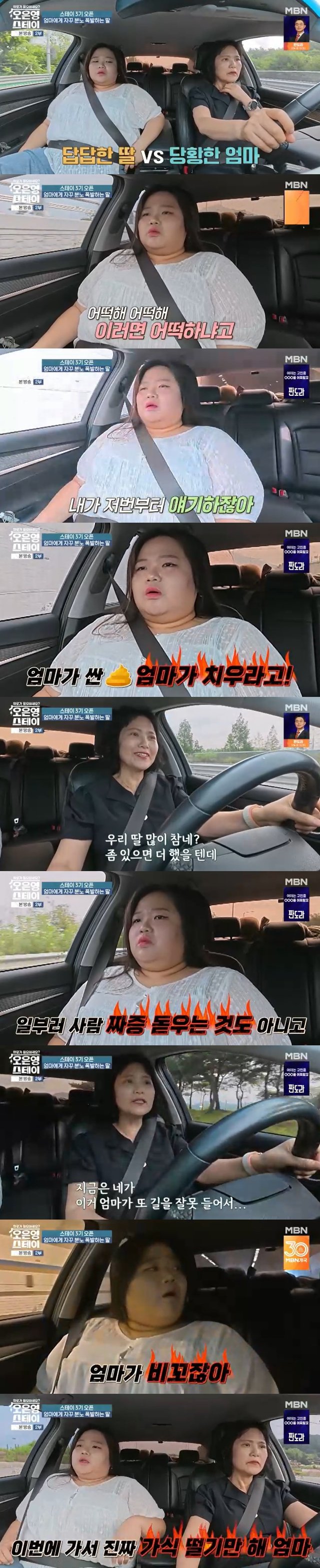/사진=MBN '오은영 스테이' 방송 캡처