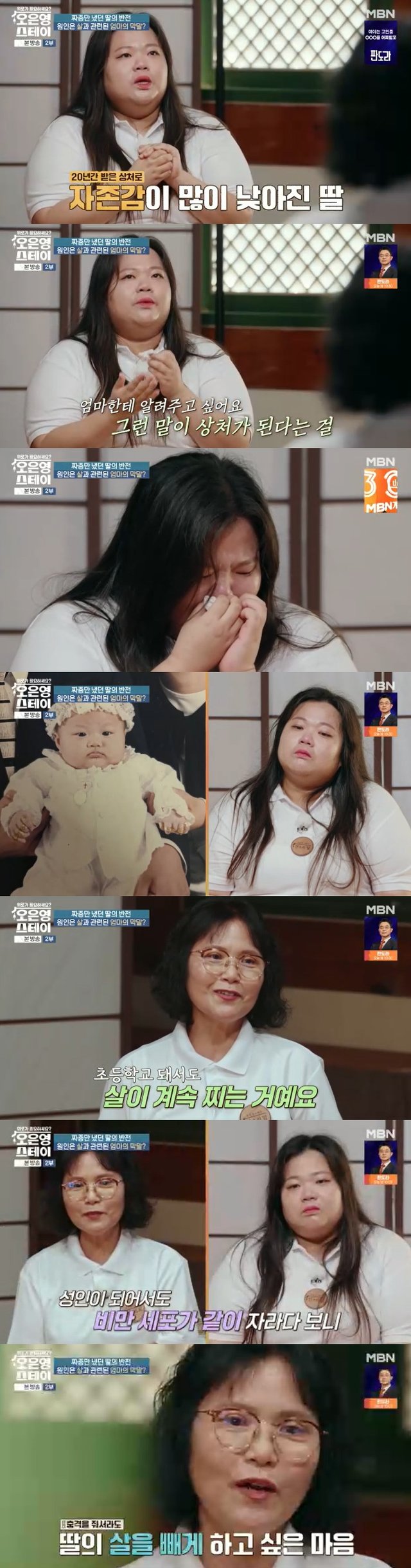 /사진=MBN '오은영 스테이' 방송 캡처