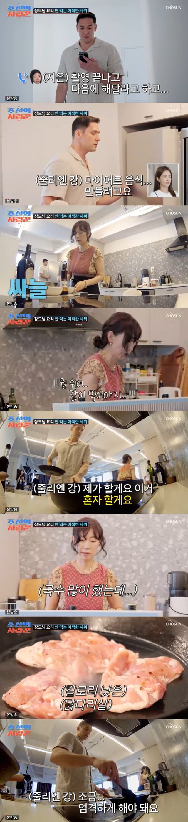 /사진=TV조선 '조선의 사랑꾼' 방송 캡처 