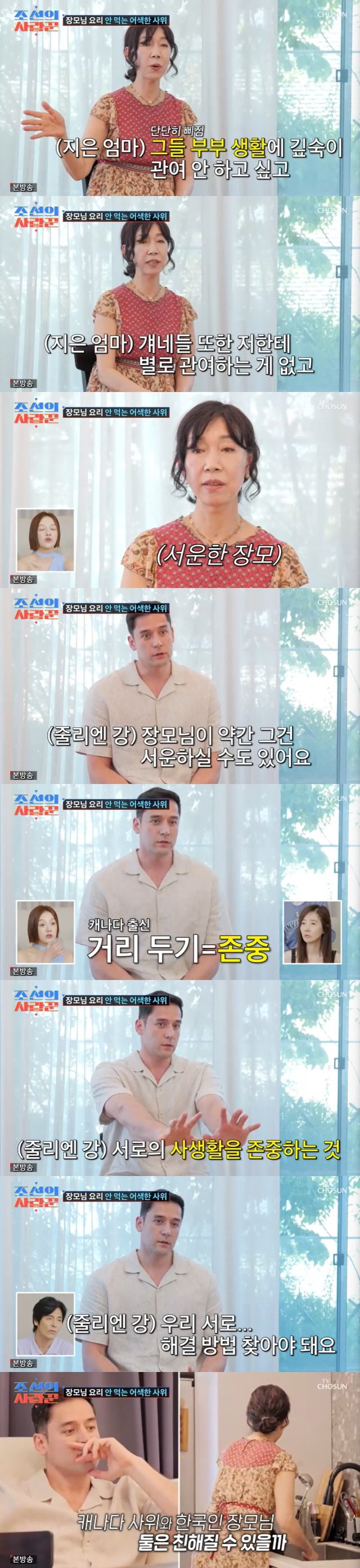 /사진=TV조선 '조선의 사랑꾼' 방송 캡처 