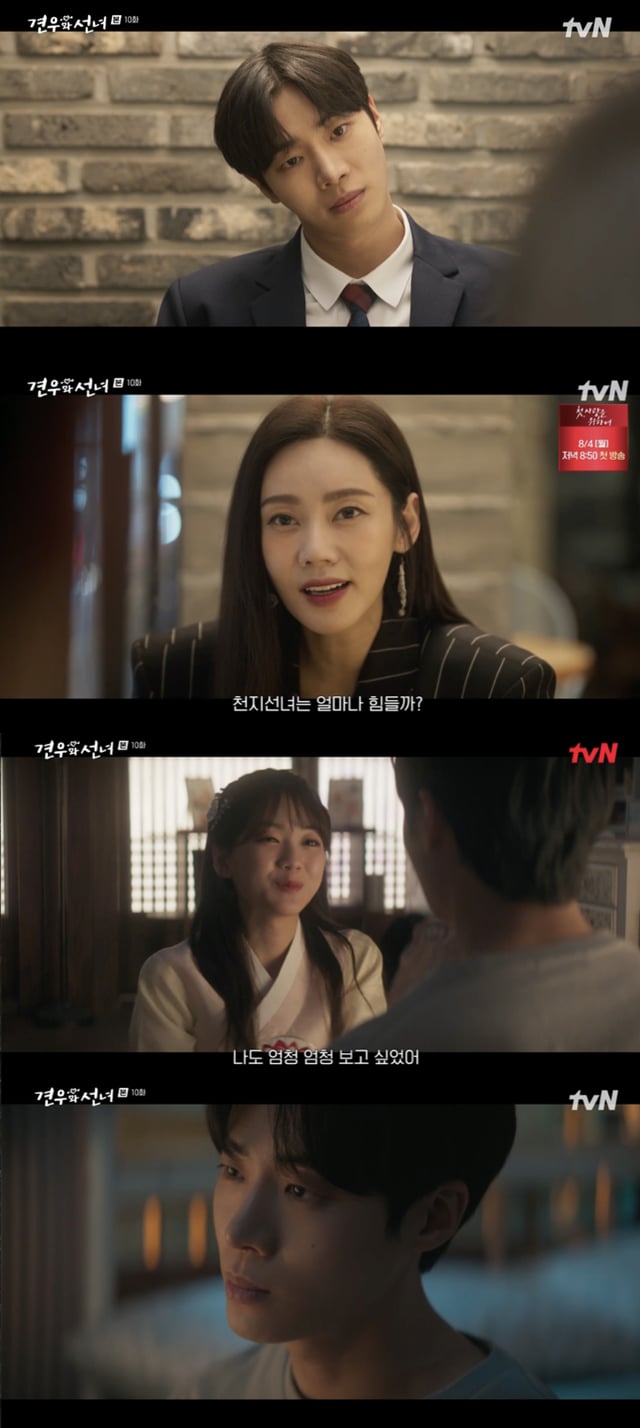 /사진='견우와선녀' 방송화면 캡쳐