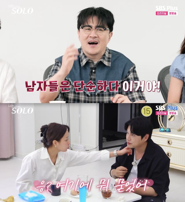 /사진='나는솔로' 방송화면 캡쳐