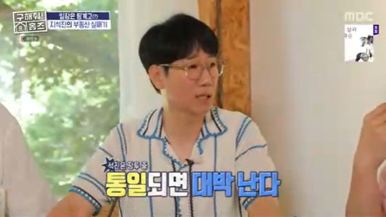 지석진 /사진=MBC '구해줘! 홈즈' 캡처