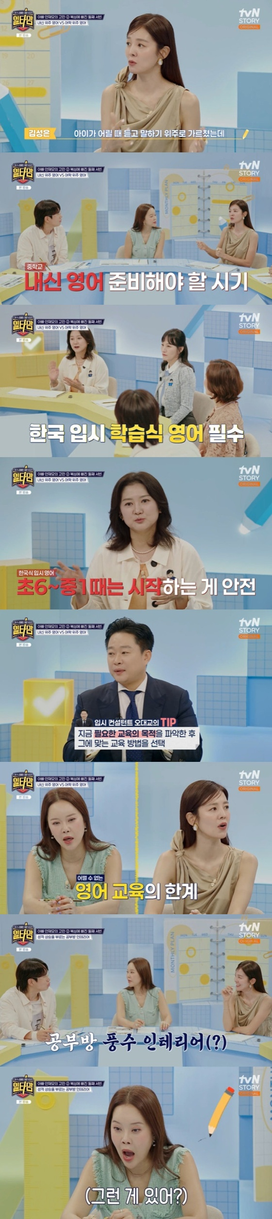 '일타맘' 5회