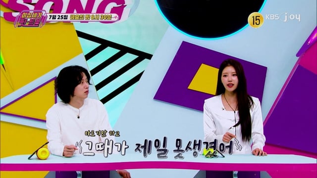 /사진=KBS Joy '이십세기 힛-트쏭' 