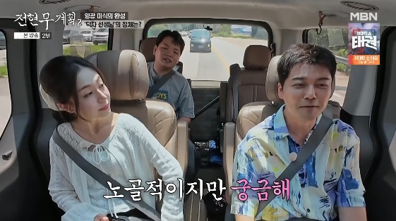 /사진= MBN, 채널S 공동 제작 예능 '전현무계획2' 방송화면