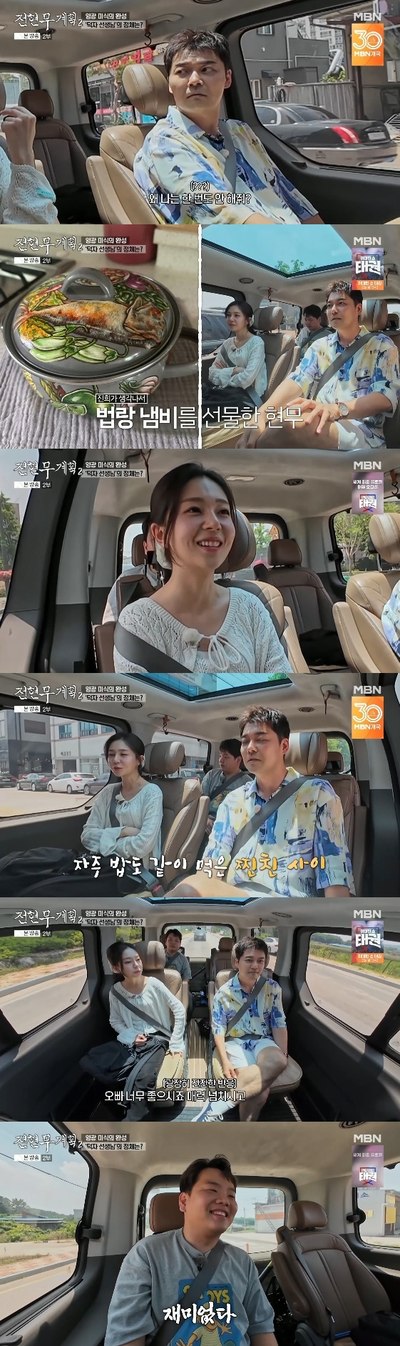 /사진= MBN, 채널S 공동 제작 예능 '전현무계획2' 방송화면