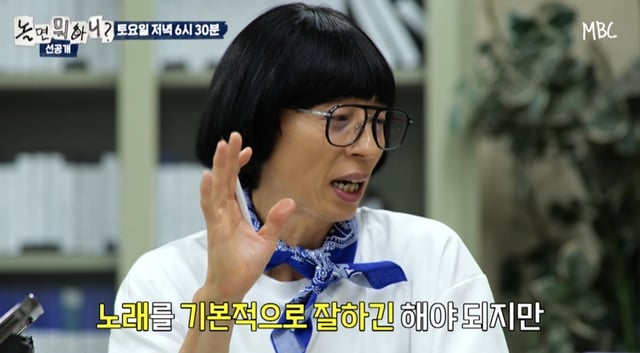 /사진=MBC '놀면 뭐하니?'