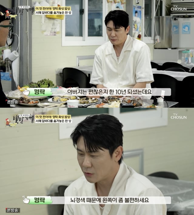 /사진='백반기행' 방송화면 캡쳐