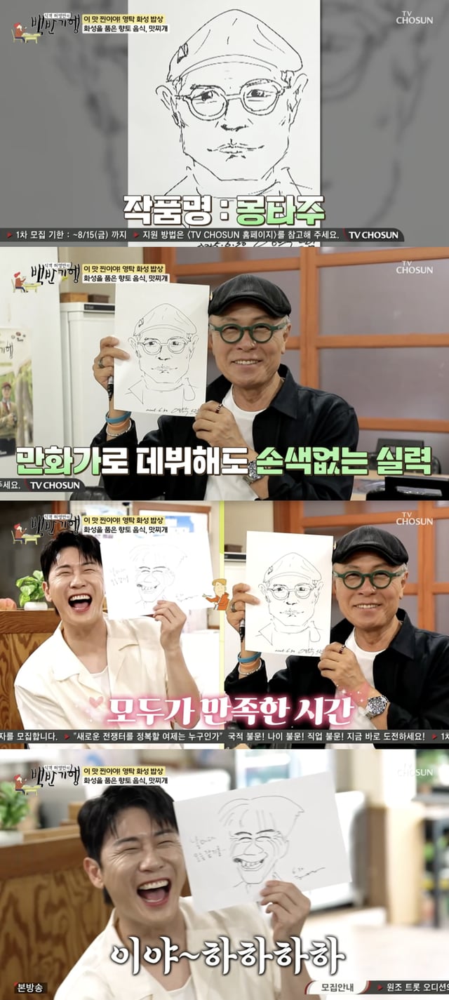 /사진='백반기행' 방송화면 캡쳐