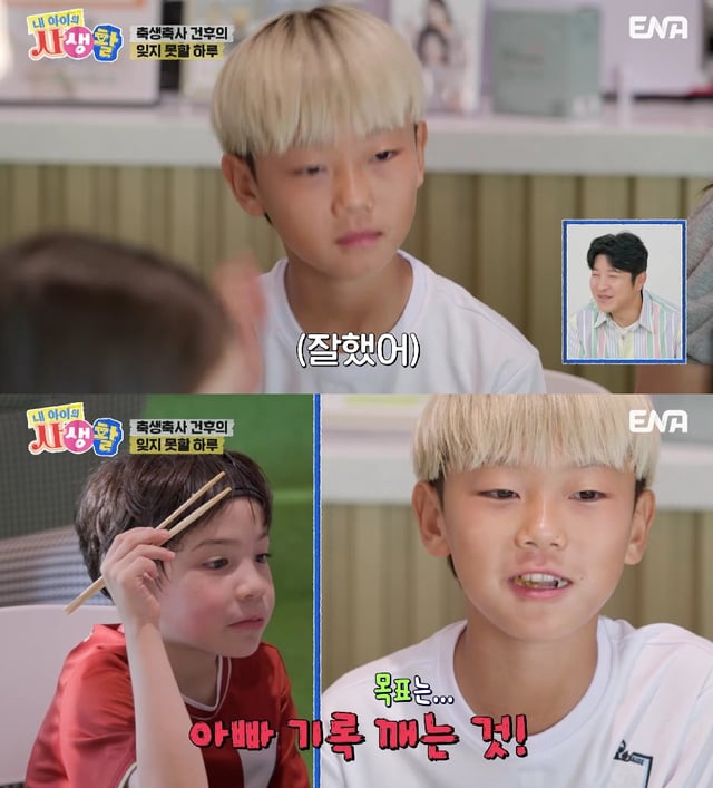 사진=ENA 내 아이의 사생활