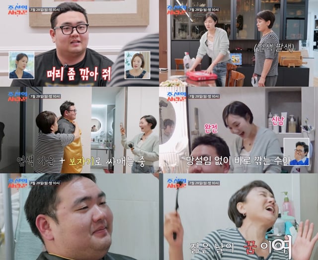 /사진=TV CHOSUN ‘조선의 사랑꾼’