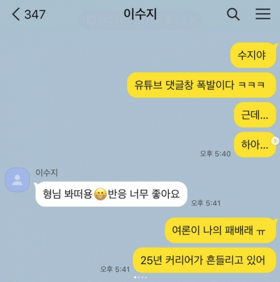 /사진=싸이 SNS