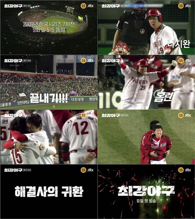 사진=JTBC 최강야구