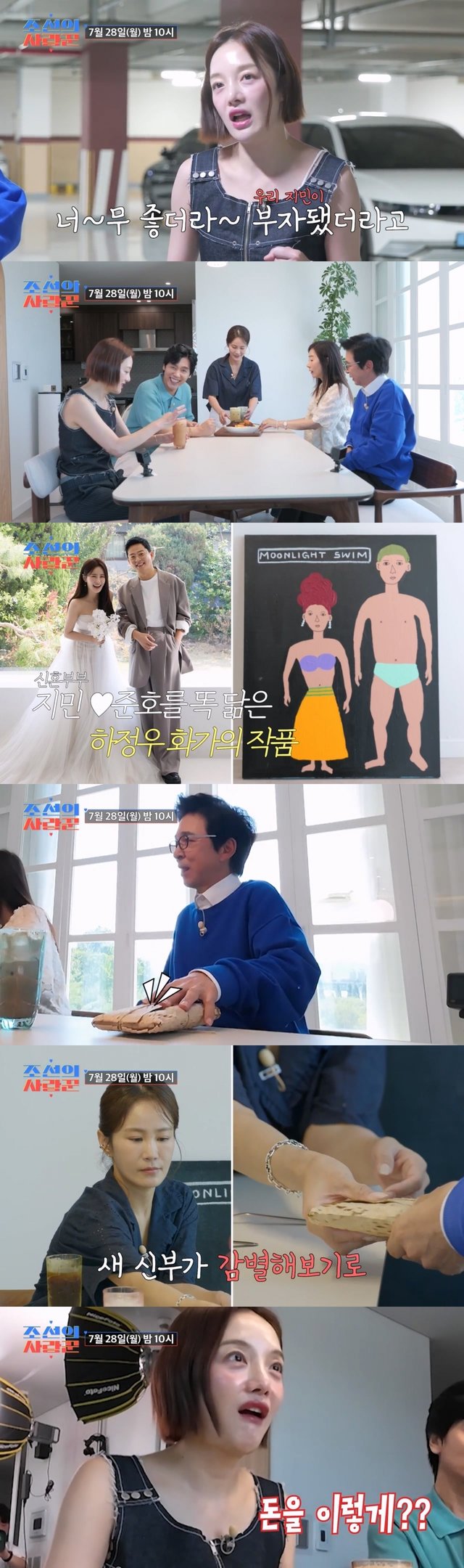 /사진=TV CHOSUN ‘조선의 사랑꾼’