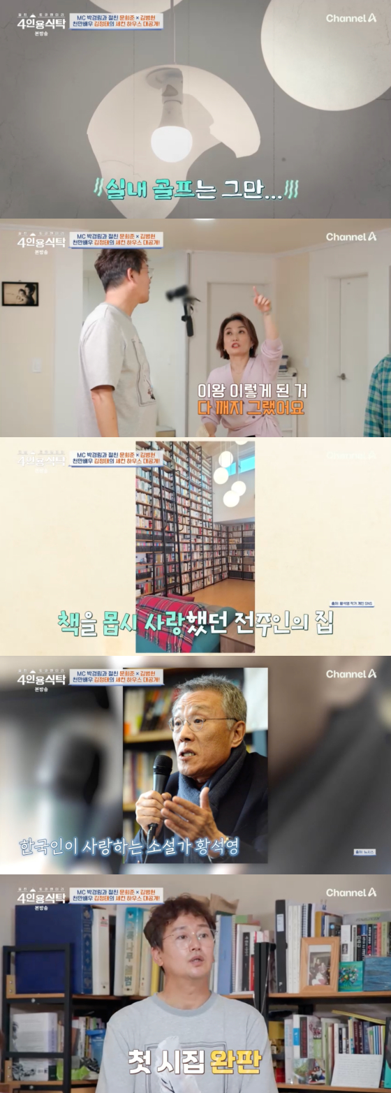 /사진=채널A 방송화면