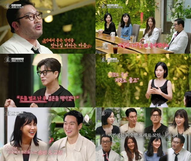 사진=KBS Joy 오래된 만남 추구 3기