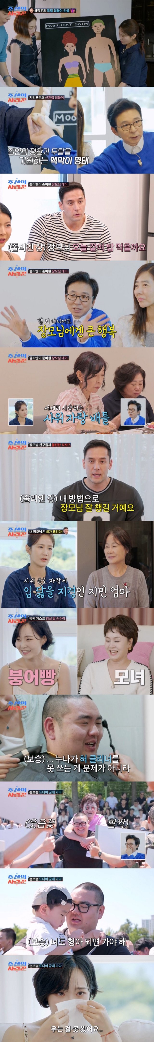 /사진=TV CHOSUN ‘조선의 사랑꾼’