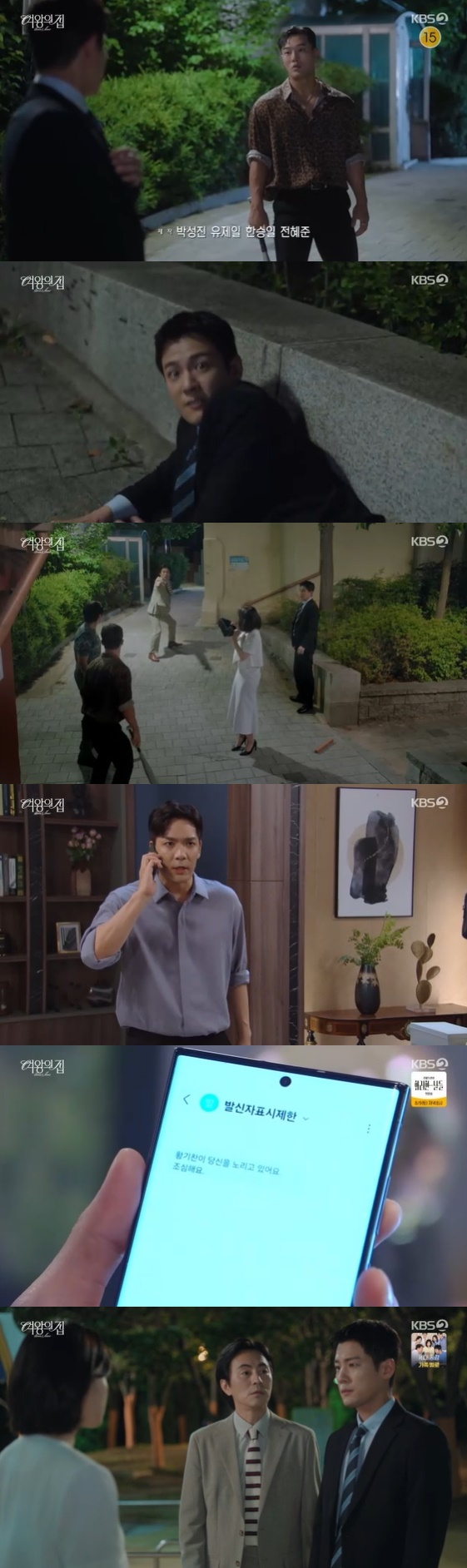 /사진= KBS 2TV 일일드라마 '여왕의 집' 방송화면