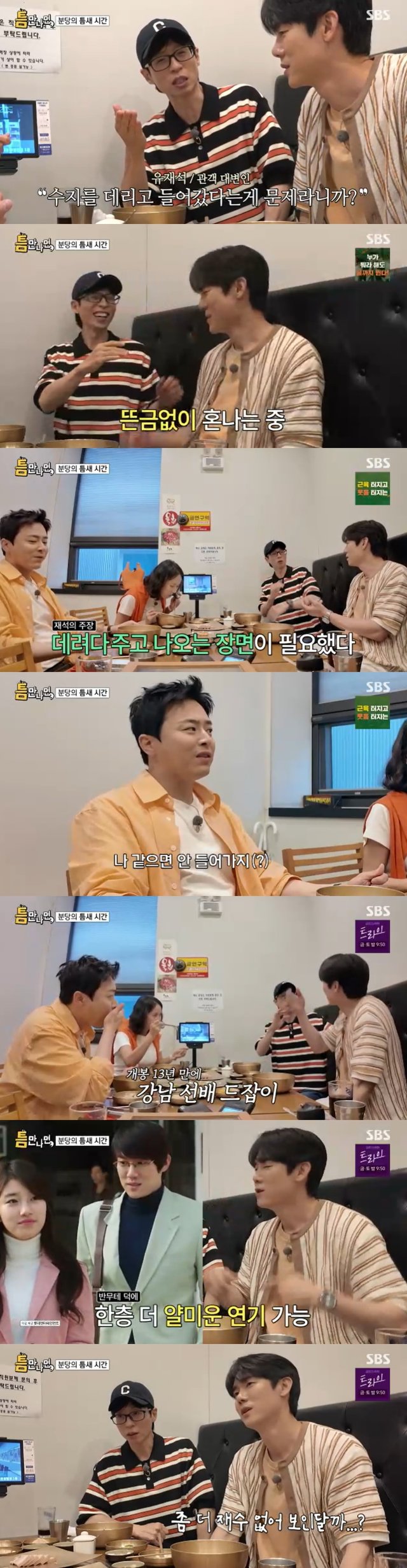 /사진=SBS '틈만 나면,' 방송 캡처 